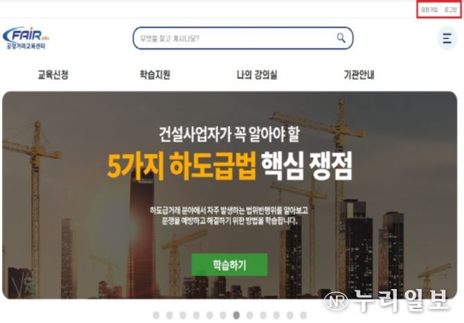 공정거래교육센터 화면