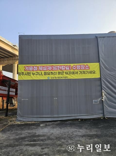 광주시 오포1동, 경화된 폐제설재 재활용…마을안길 재설에 적극 활용