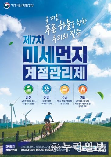 계절관리제 포스터