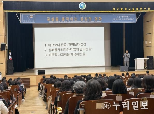 대구교육연수원, ‘2025 톡 쏘는 특강 3기’ 직무연수 운영