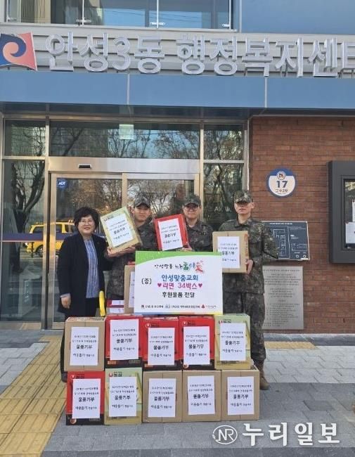 안성맞춤교회, 추수감사절 맞아 장병들과 함께 라면 34박스 기탁