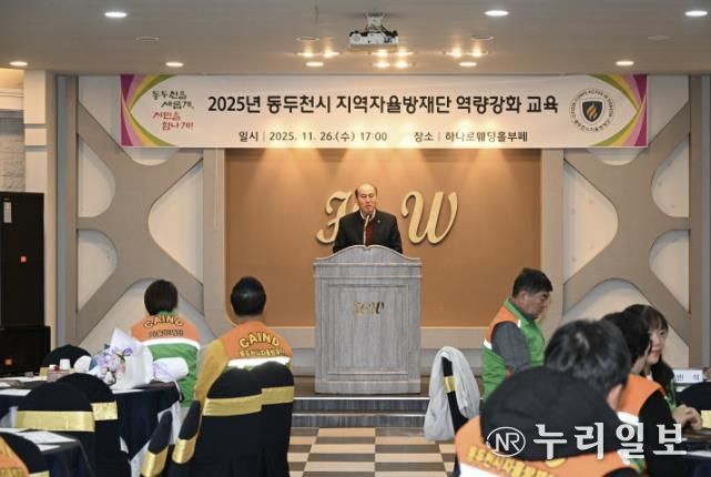 동두천시, 지역자율방재단 역량강화 교육 실시