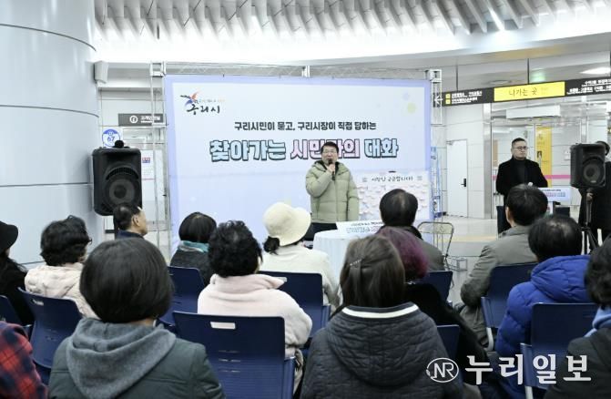 구리시,‘찾아가는 시민과의 대화’ 성공리 완료