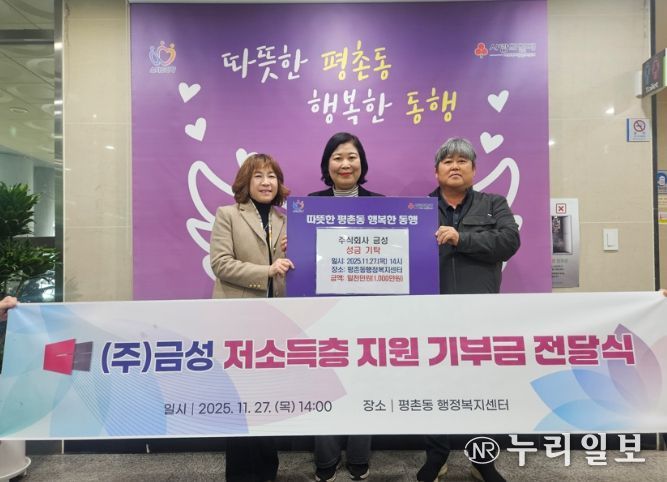 ㈜금성, 안양시 평촌동에 연말연시 이웃돕기 성금 1천만원 쾌척