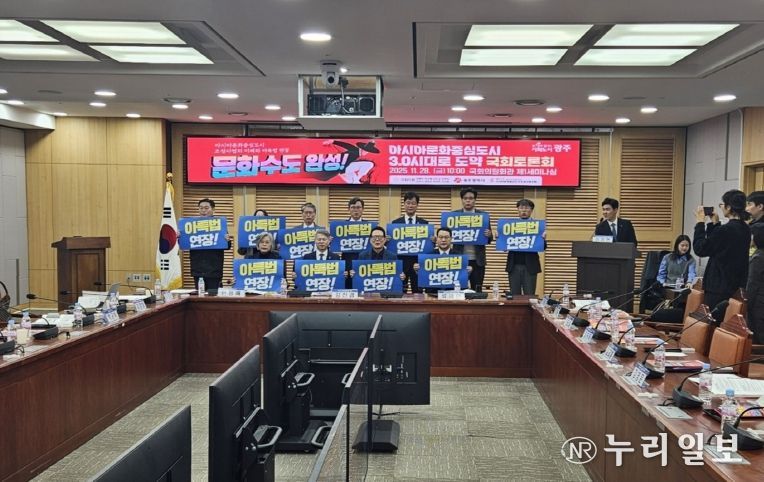 아시아문화중심도시 조성사업 국회토론회