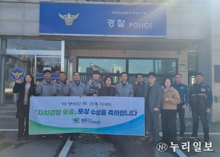 전북자치경찰위원회, 정읍 중앙지구대 방문… 현장 경찰관 격려 및 유공자 표창