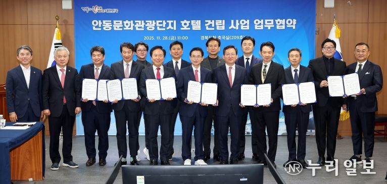 안동문화관광단지 호텔 건립사업 업무협약식