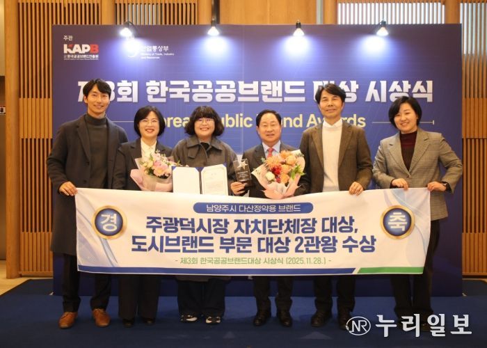 남양주시, 한국공공브랜드 대상 2관왕 ‘쾌거’…다산정약용브랜드 전국에 각인