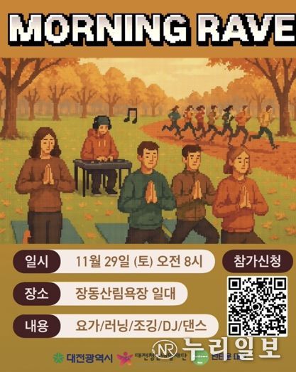 대전시, 계족산에서 지역 청년들 웰니스 데이~