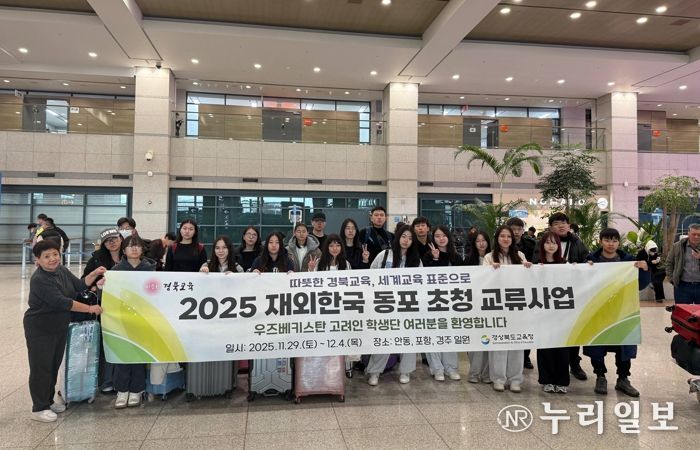 경북교육청, 우즈베키스탄 고려인 학생 초청 국제교류 실시