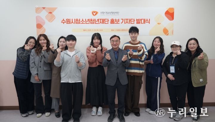 “청년의 목소리로 수원을 알린다”...수원시청소년청년재단 ‘홍보 기자단 1기’발대식 개최