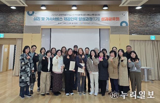 강원특별자치도 지역사회서비스지원단, 심리·가사 제공인력 양성과정 성과공유회 개최
