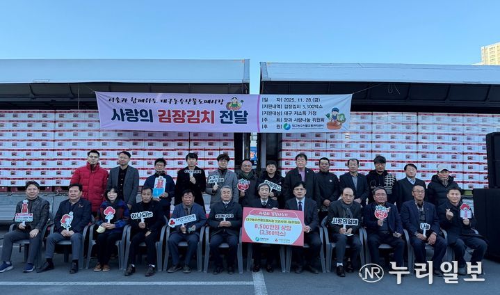 대구농수산물도매시장, 15년 전통의 김장나누기 행사 개최