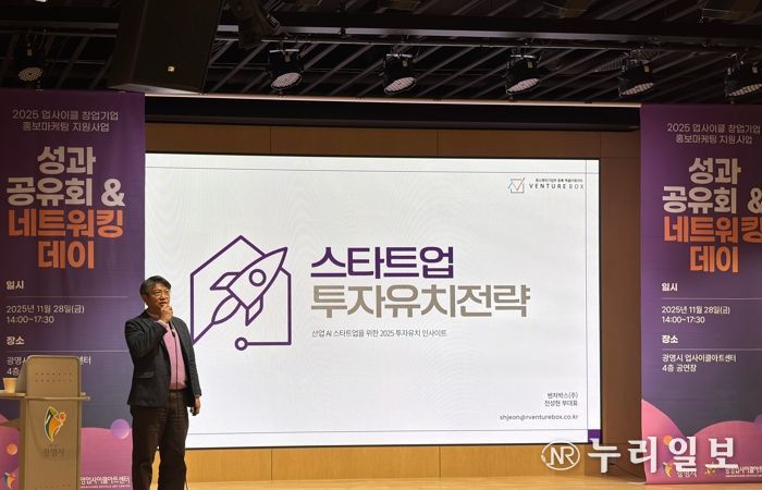 지난 28일 광명업사이클아트센터에서 ‘2025년 업사이클 창업기업 홍보·마케팅 지원사업’ 성과공유회와 네트워킹데이가 진행되고 있다.