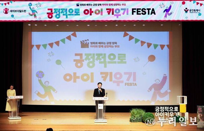 이상일 용인특례시장이 29일 '긍정적으로 아이키우기 페스타'에 참석해 인사말하고 있다