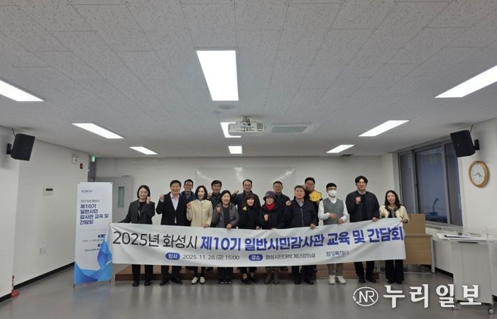 화성시 일반시민감사관 교육 기념 사진