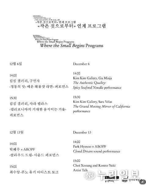 《작은 것으로부터》 연계 프로그램 시간표