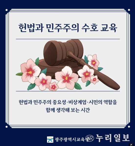 광주시교육청