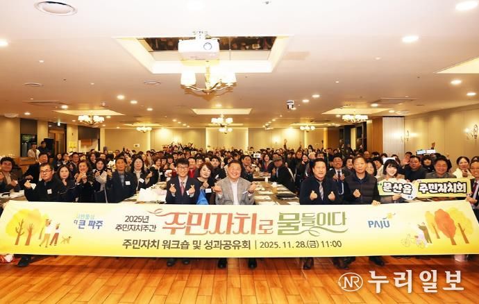 파주시, ‘주민자치로 물들이다’ 한 주간의 축제 열어