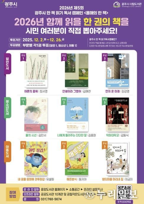 광주시, '2026년 올해의 한 책' 시민 투표 진행