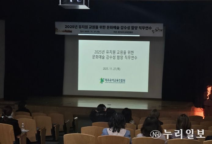 2025년 유치원 교원을 위한 문화예술 감수성 함양 직무연수