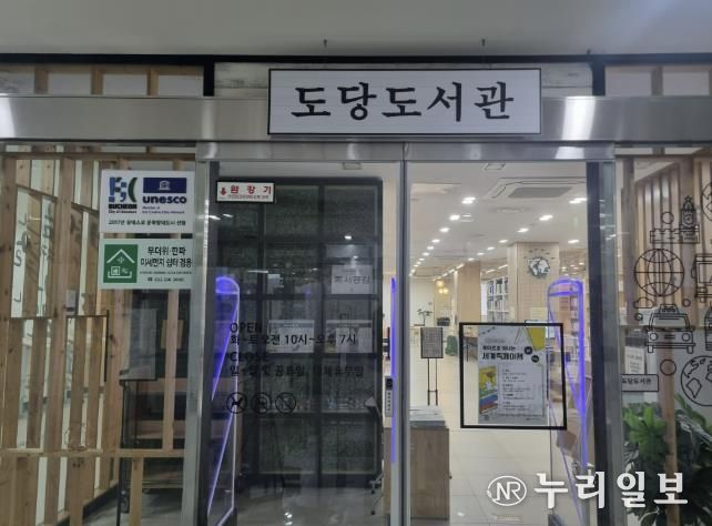 미세먼지 쉼터인 부천시립 도당도서관 입구 모습