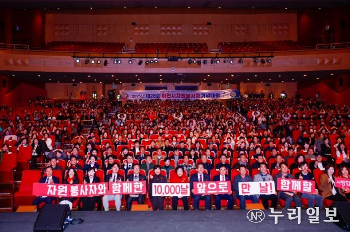 이천시 자원봉사센터, 제26회 이천시 자원봉사자 기념대회 개최