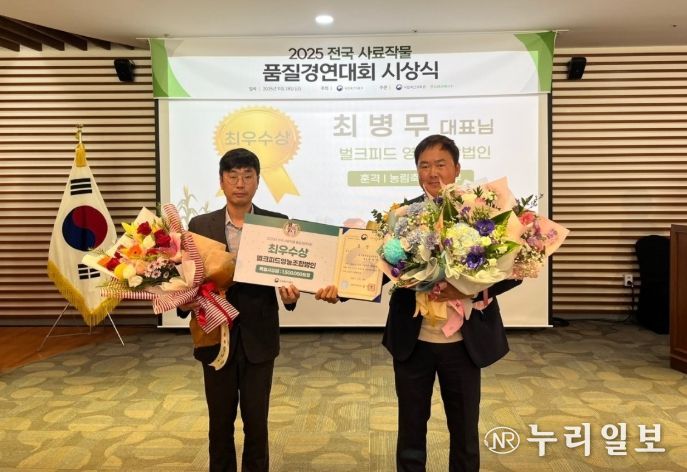 이천시, 전국 사료작물 품질경연대회 최우수상 수상