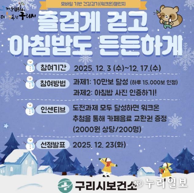 홍보포스터_모바일기반 건강 걷기_25년12월