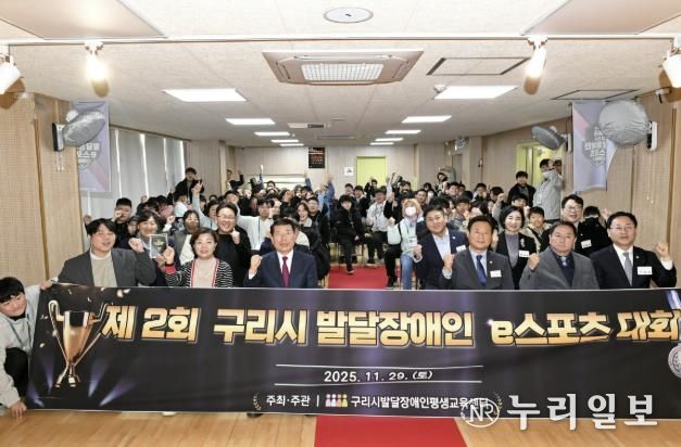 게임 넘어 사회통합으로…제2회 구리시 발달장애인 e스포츠대회 개최