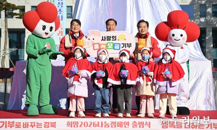 희망 2026 나눔캠페인 출범