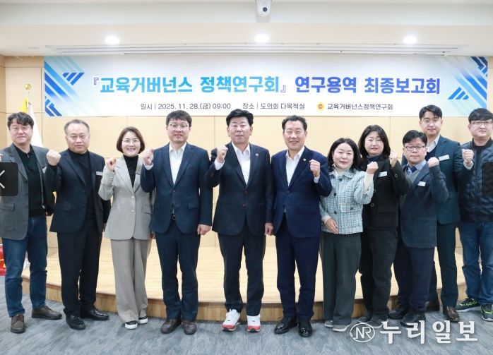 경북도의회 「교육거버넌스정책연구회」최종보고회