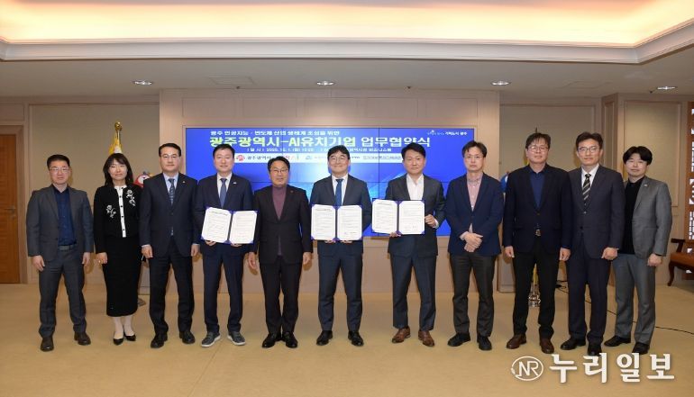 AI생태계 조성을 위한 업무협약