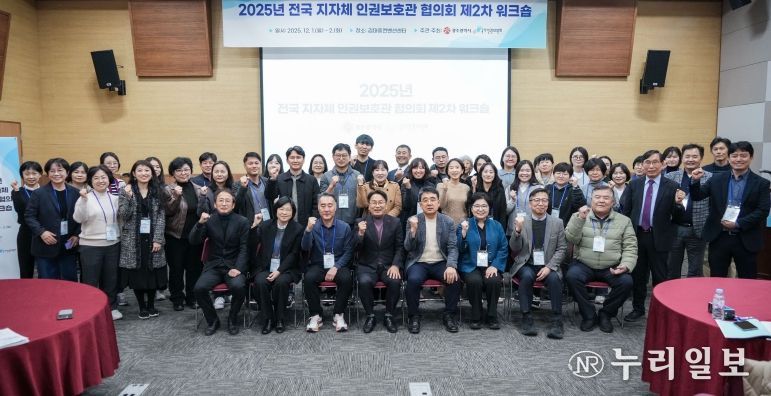 전국지자체인권보호관 협의회 워크숍