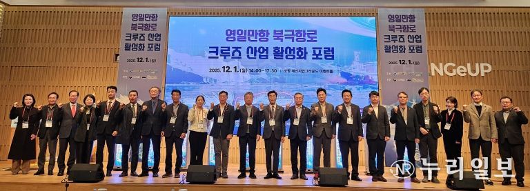 영일만항 북극항로 크루즈 산업 활성화 포럼