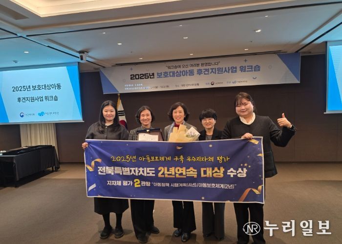 전북자치도, 2년 연속 아동보호체계 ‘대상’… 완주군도‘우수상’