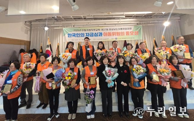 2025년 경상남도 아동위원 대회