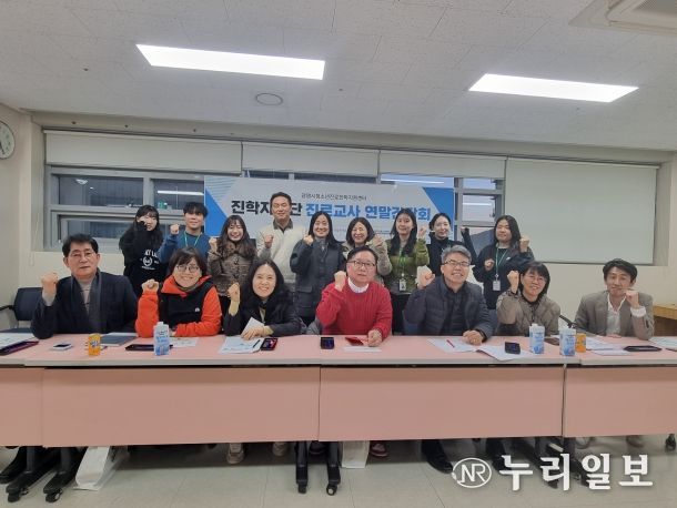 2025 진학지원단(진로교사협의체) 연말 간담회