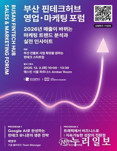 '부산 핀테크허브 영업․마케팅 포럼'