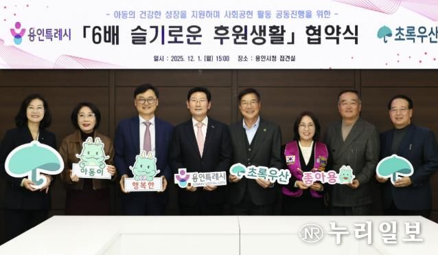 이상일 용인특례시장이 1일 본관 4층 접견실에서 황영기 초록우산 어린이재단 회장과 디딤씨앗통장 활성화를 위한 업무협약을 맺은 뒤 관계자들과 기념사진 촬영을 하고 있다.