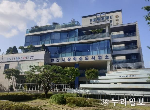 안산시 상하수도사업소 전경
