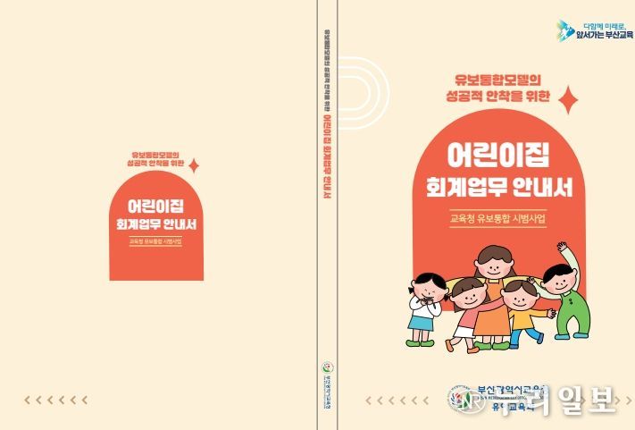 어린이집 회계업무 안내서 표지