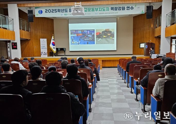 2025년 하반기 학교운동부지도자 역량 강화 연수