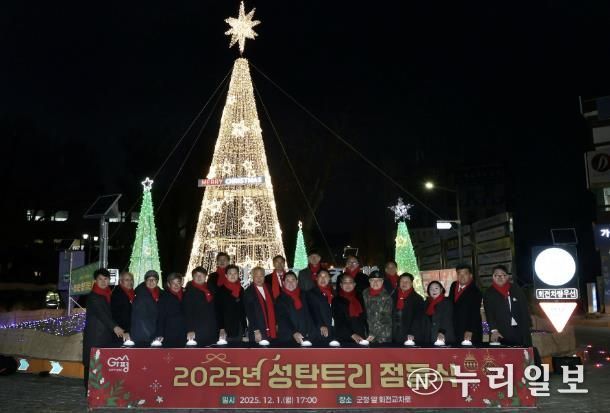 가평군, ‘2025 성탄트리’ 점등… 희망의 불빛 밝혀