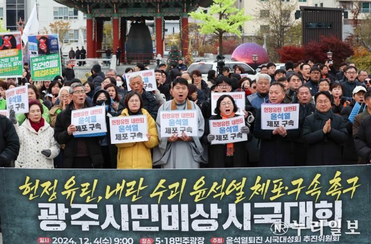 241204 광주시민비상시국대회7_