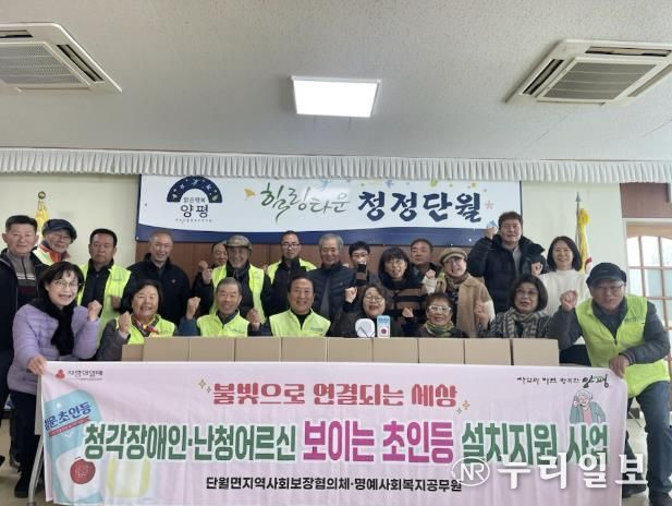 양평군 단월면 지역사회보장협의체, '반짝반짝 보이는 초인등' 설치 지원