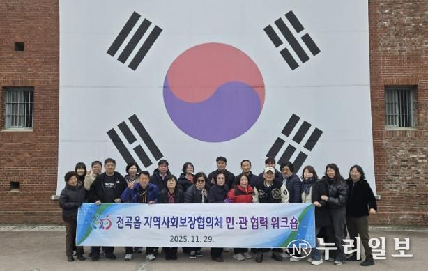 연천군 전곡읍지역사회보장협의체, 민관협력 워크숍 실시