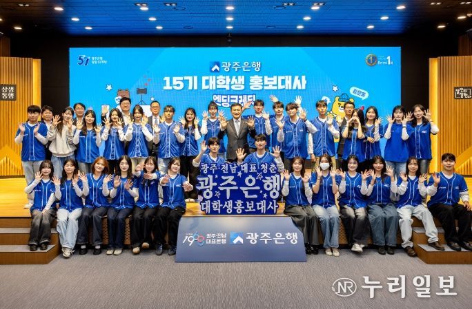 광주은행, 제15기 대학생 홍보대사 해단식 가져