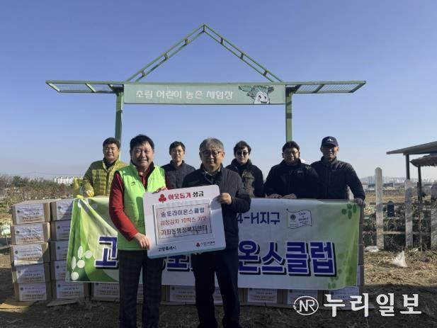 고양시 가좌동, 고양 송포라이온스클럽에서 김장김치 10상자 기부