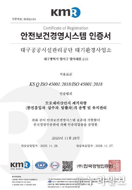 안전보건경영시스템 국제 표준 인증 획득